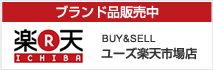 ユーズ楽天市場店